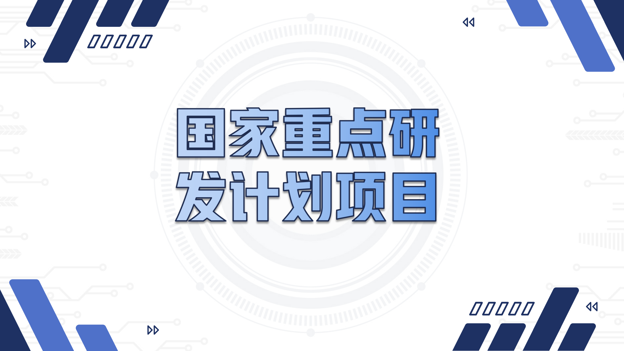 热烈庆祝吕永琴教授主持的国家重点研发计划“可再生能源技术”重点专项“光电强化木质纤维素制备液体燃料”项目启动会暨实施方案论证会顺利召开